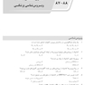 AGK بانک سوالات ده سالانه ویروس شناسی پزشکی دکتری تخصصی