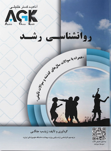 عکس AGK روانشناسی رشد