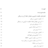 رویکردهای نوین برای غلبه بر مقاومت دارویی در درمان سرطان
