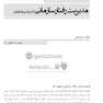 درسنامه تکمیلی اصول و مبانی سازمان و مدیریت