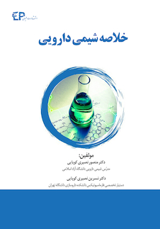 عکس خلاصه شیمی دارویی