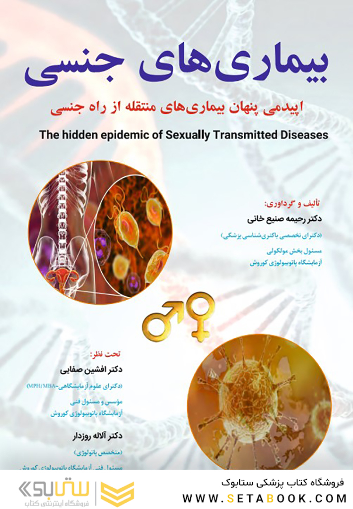 بیماری های جنسی