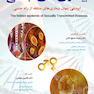 بیماری های جنسی