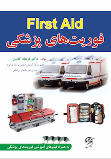 عکس فوریت های پزشکی به همراه فیلم های آموزشی