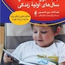 جعبه ابزار مداخله در سال های اولیه زندگی