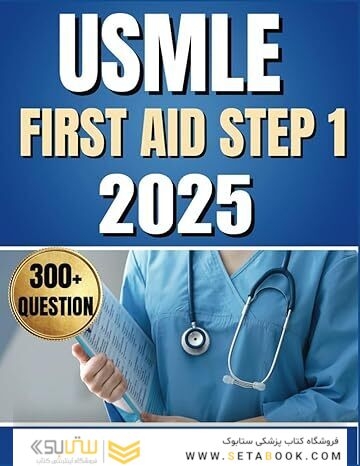 USMLE FIRST AID STEP 1 2025: 300+ practice question and answer for USMLE Step 1 first aid 2025-2026