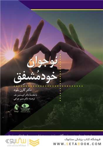 نوجوان خودمشفق