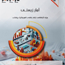 AGK درسنامه آمار زیستی