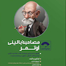 صفر تا صد اصول مصاحبه بالینی اوتمر