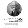 صفر تا صد اصول مصاحبه بالینی اوتمر