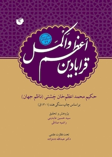 عکس قرابادین اعظم و اکمل