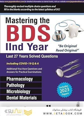 Mastering the BDS IInd Year