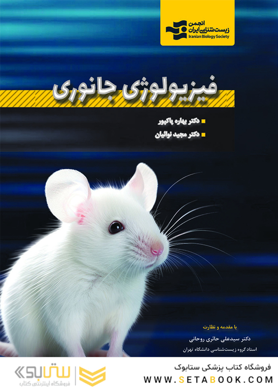 فیزیولوژی جانوری