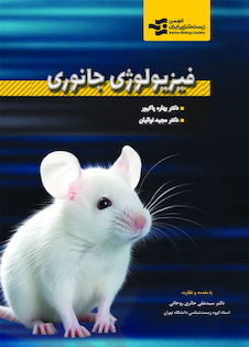 عکس فیزیولوژی جانوری