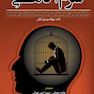 درمان شرم آگاهی