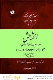 الحشایش