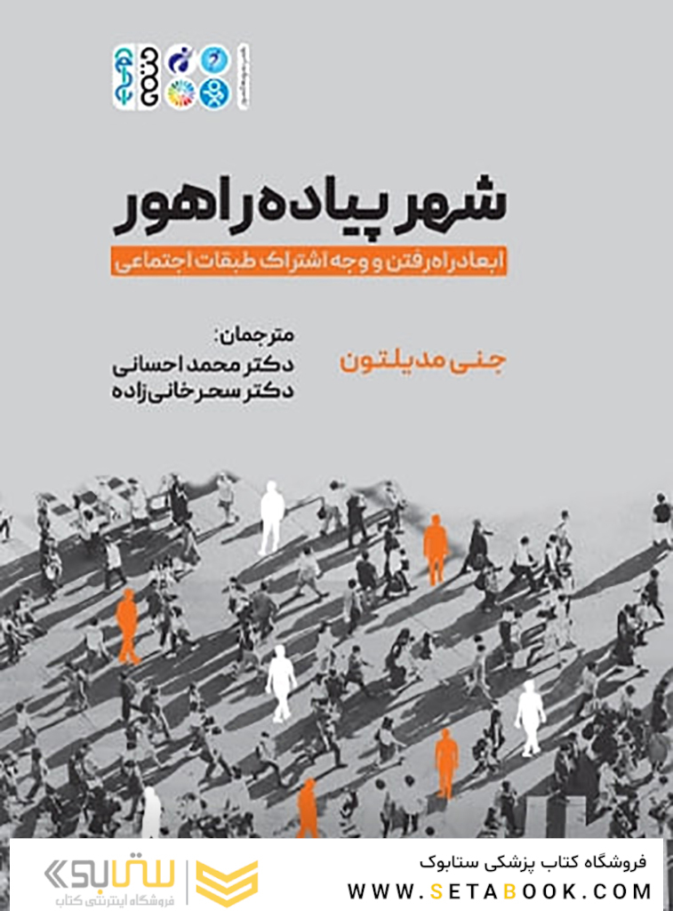 شهر پیاده راهور