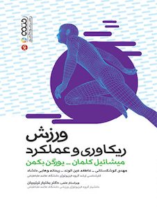 عکس ورزش ریکاوری و عملکرد