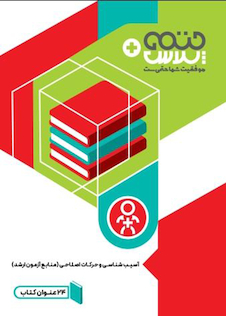 عکس 24 عنوان کتاب برای کنکور ارشد آسیب شناسی و حرکت اصلاحی