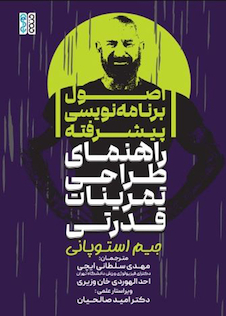 عکس اصول برنامه نویسی پیشرفته (راهنمای طراحی تمرینات قدرتی)