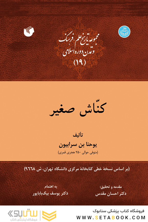 کناش صغیر