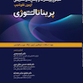 مجموعه پرسش ها و پاسخ های تشریحی آزمون فلوشیپ پریناتالوژی 1403