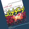 مجموعه پرسش ها و پاسخ های تشریحی آزمون فلوشیپ اونکولوژی 1403
