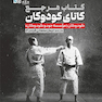 کتاب مرجع کاتای کودوکان