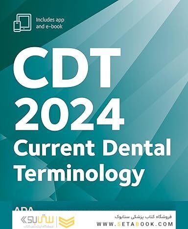 CDT 2024: Current Dental Terminology Book and App 1st Edition