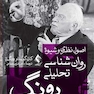 اصول نظری و شیوه روانشناسی تحلیلی یونگ
