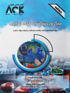 عکس AGK درسنامه میکروب شناسی موادغذایی
