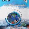 AGK درسنامه میکروب شناسی موادغذایی