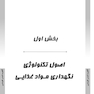 AGK درسنامه اصول نگهداری موادغذایی