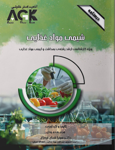 عکس AGK درسنامه شیمی مواد غذایی
