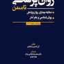 روان پزشکی تاسمن 2024