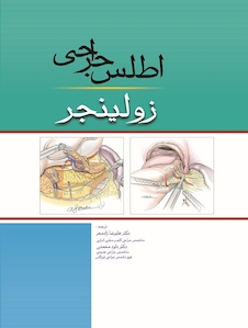 عکس اطلس جراحی زولینجر 2022