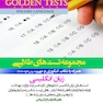 Golden Tests مجموعه تست های طلایی زبان انگلیسی