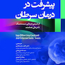 پیشرفت در درمان سرطان از شیمی درمانی