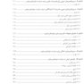 درمان با سلول های بنیادی ملاحضات کاربردی