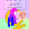 دانشنامه طبی مسائل زنان در پرتو طب ایرانی