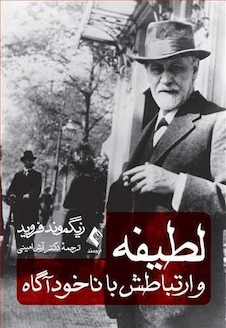 عکس لطیفه و ارتباطش با ناخودآگاه