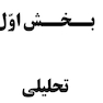 لطیفه و ارتباطش با ناخودآگاه