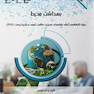AGK درسنامه بهداشت محیط