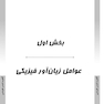 AGK درسنامه بهداشت حرفه ای