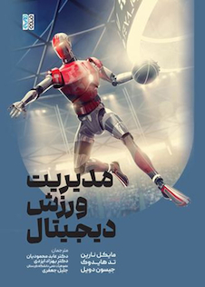 عکس مدیریت ورزش دیجیتال