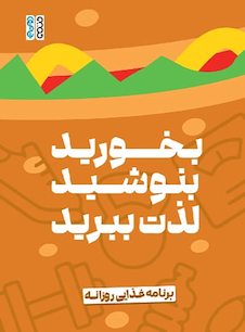 عکس برنامه غذایی روزانه بخورید، بنوشید، لذت ببرید