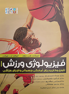 عکس فیزیولوژی ورزش (احمدی زاد)