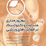 رژیم غذایی روزه داری متناوب و کتوژنیک در فعالیت های ورزشی