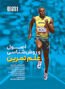 عکس اصول و روش شناسی علم تمرین