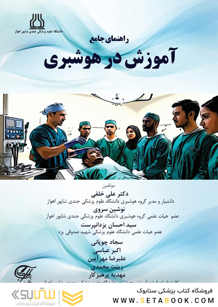 راهنمای جامع آموزش در هوشبری